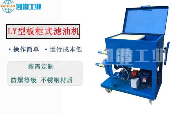 板框式濾油機.jpg